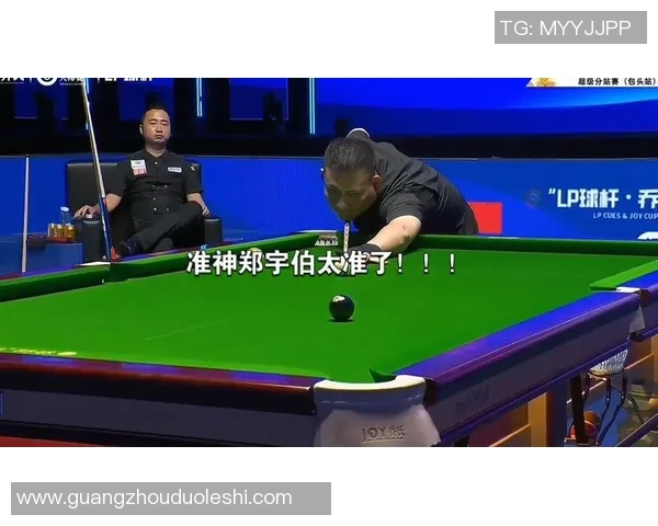 中国公开赛半决赛精彩对决郑宇伯挑战楚秉杰争夺决赛席位